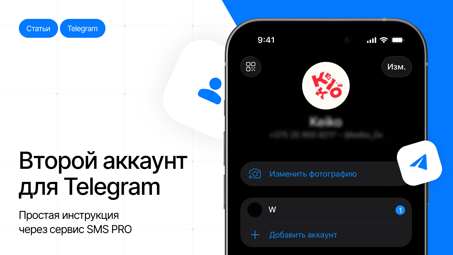 Как создать второй Telegram-аккаунт: простая инструкция через сервис Номеронок